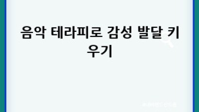 아기 발달 돕는 최고의 테라피